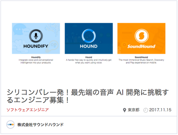 優良企業、続々登録中！ ロボスタジョブに求人掲載中の企業をご紹介【GROOVE X・ヴイストン・サウンドハウンド】