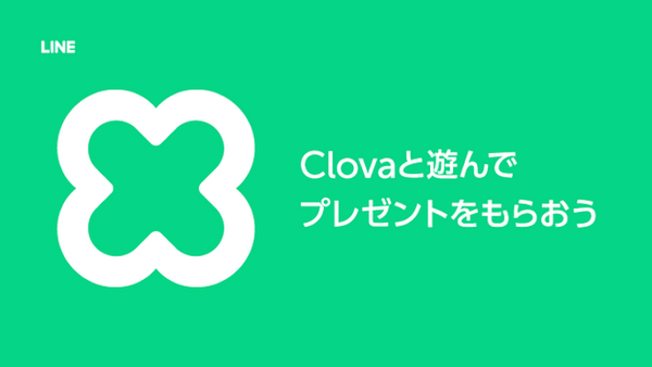 【Clova】LINE Waveがアップデート。童話朗読とブリーフィング機能が追加