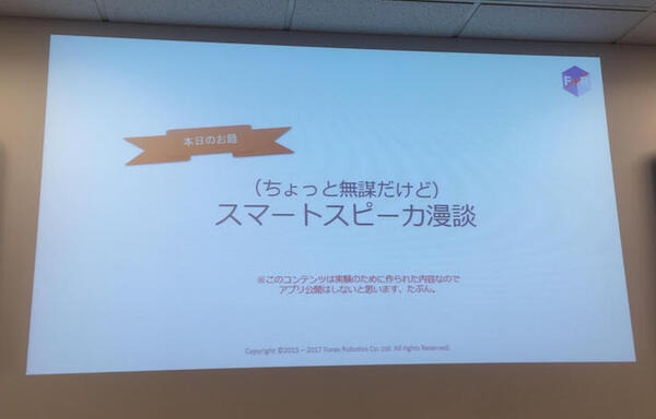 【ロボットパイオニアフォーラム011】ロボット業界「年末のライトニングトーク大会」開催レポート！ #robopf