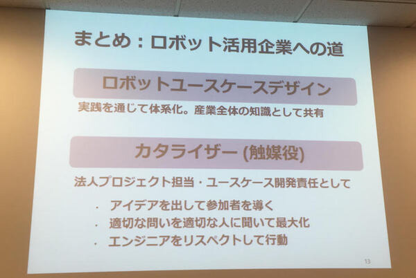 【ロボットパイオニアフォーラム011】ロボット業界「年末のライトニングトーク大会」開催レポート！ #robopf
