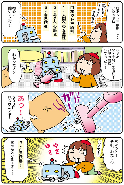 【連載マンガ ロボクン vol.61】ロボット三原則とは