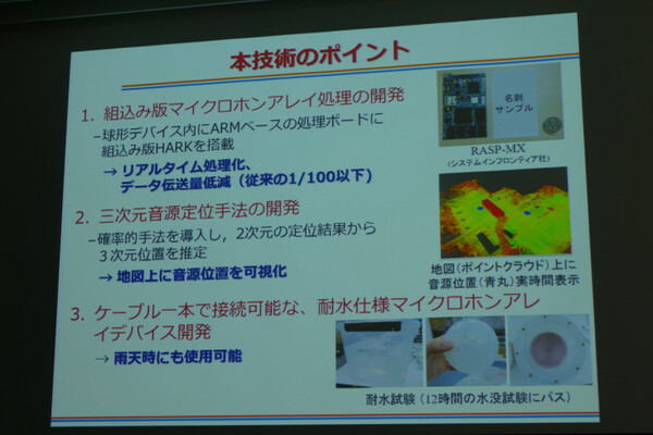 「ロボット聴覚」で要救助者をドローンから素早く発見　風切音の騒音下でも人の声を聞き分け