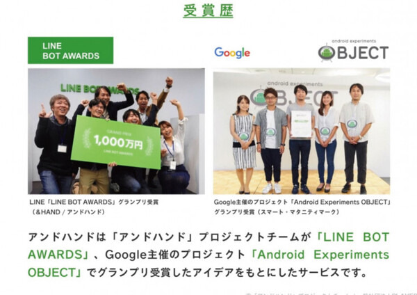 【IoT業界探訪vol.17】LINE BOT AWARDグランプリ受賞のアンドハンドに聞く「アイデア実現のための秘訣」