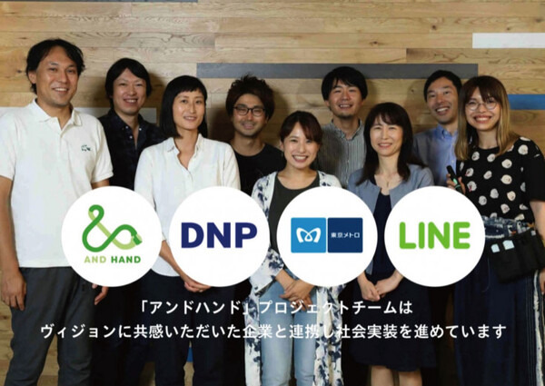 【IoT業界探訪vol.17】LINE BOT AWARDグランプリ受賞のアンドハンドに聞く「アイデア実現のための秘訣」