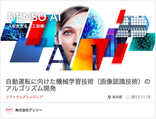 大手からベンチャーまで！ ロボット・AI企業が続々求人募集中！【デンソー・パルスボッツ・inaho】
