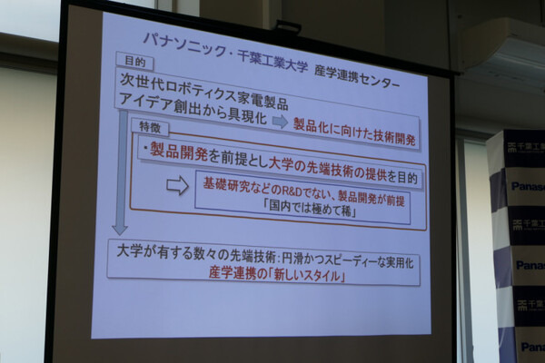 パナソニックと千葉工大、製品開発を前提とした産学連携センターを設立　次世代ロボティクス家電を開発へ