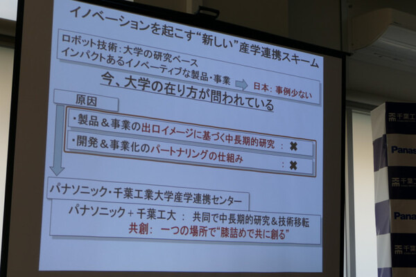 パナソニックと千葉工大、製品開発を前提とした産学連携センターを設立　次世代ロボティクス家電を開発へ