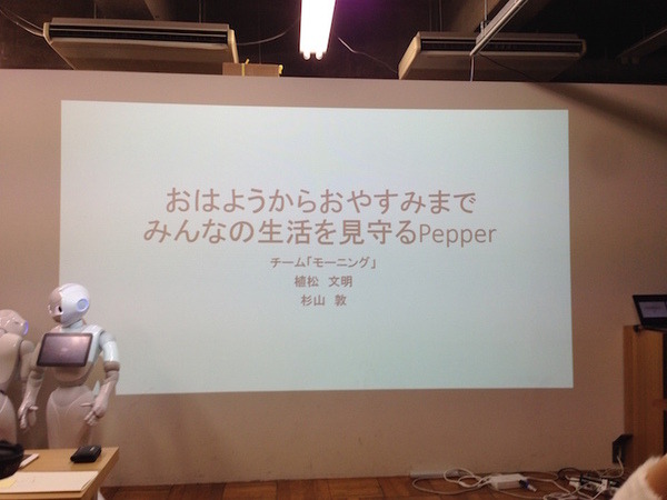 「Pepperとライフスタイルを考えるアイデアソン」に行ってきました。 #pac2015w