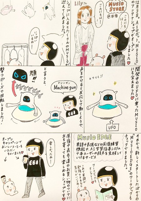 【EBIのマンガ連載：ロボットはこわくない vol.57】Musio STOREに行ってきた