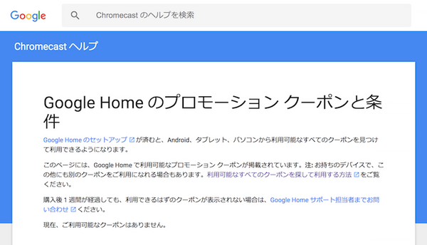 【2018/1/31まで】Google Home / Google Home Miniを購入するとGoogle Play Musicが3か月間無料で試せる！
