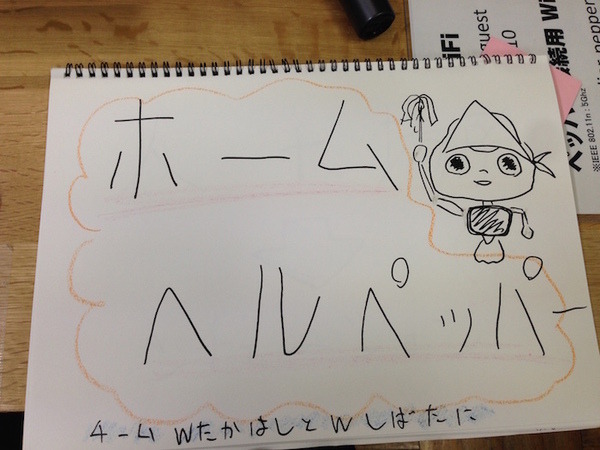 「Pepperとライフスタイルを考えるアイデアソン」に行ってきました。 #pac2015w