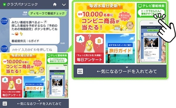 AIが話題の番組をLINEで教えてくれてそのまま予約！パナソニックの「新しいテレビ番組検索」とは