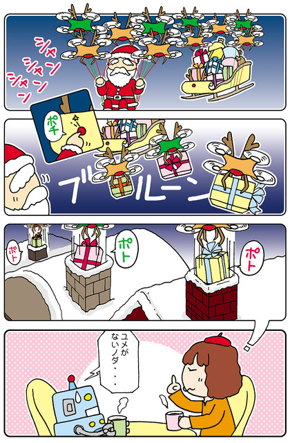 【連載マンガ ロボクン vol.63】数年後のサンタ事情