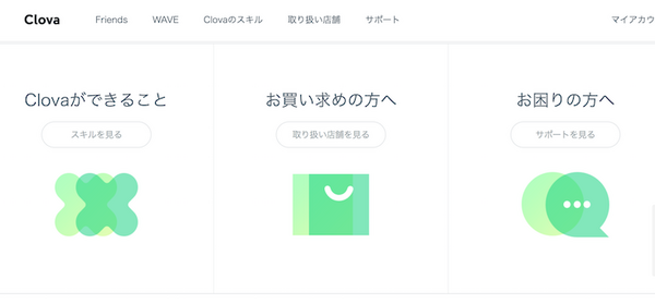 LINEが「Clova公式サイト」を新規オープン、オリジナルLINEスタンプも配布中