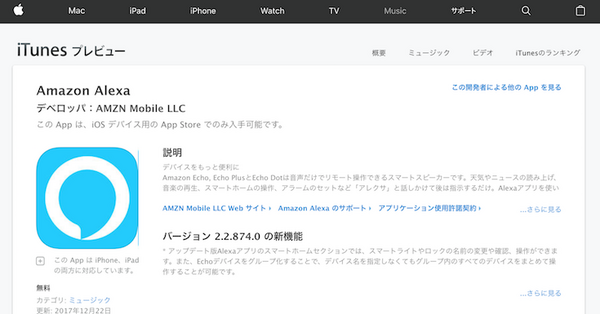 Amazon Alexaアプリがアップデート、「定型アクション」実装でより便利に