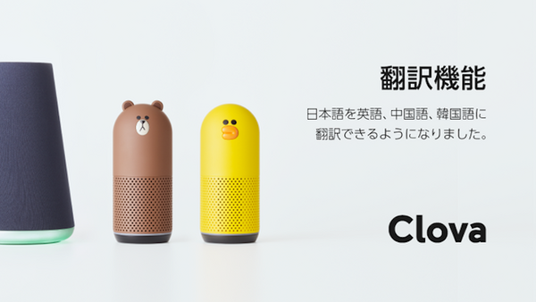 【Clova】LINE Clovaがアップデート。日本語を英語、中国語、韓国語に翻訳可能に！