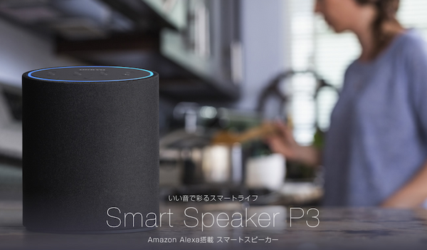 【Amazon Alexa搭載】オンキヨーのスマートスピーカー「P3 (VC-PX30)」実機レビュー