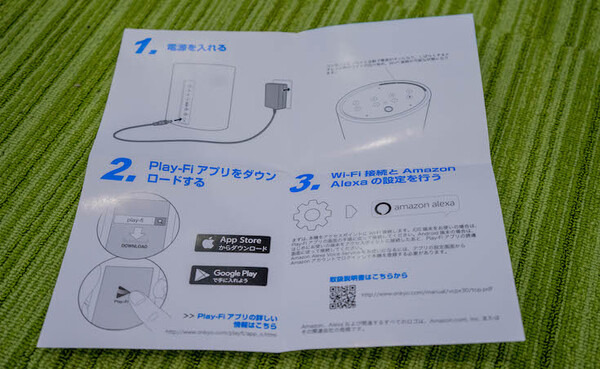 【Amazon Alexa搭載】オンキヨーのスマートスピーカー「P3 (VC-PX30)」実機レビュー