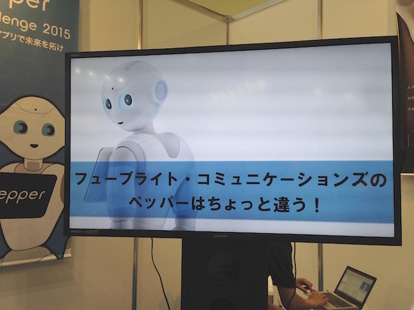 「ロボてなし」を見にツーリズムEXPOジャパンに行ってきた。