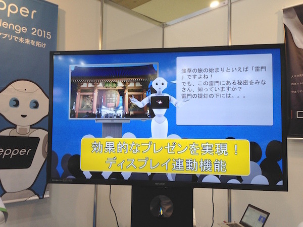 「ロボてなし」を見にツーリズムEXPOジャパンに行ってきた。