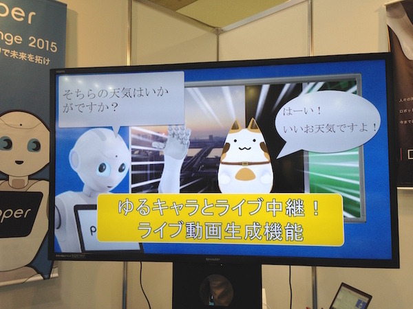 「ロボてなし」を見にツーリズムEXPOジャパンに行ってきた。
