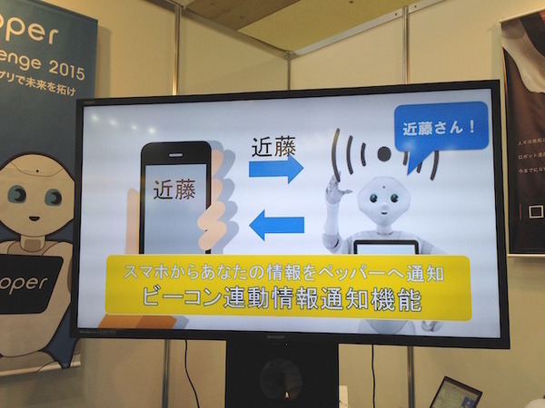 「ロボてなし」を見にツーリズムEXPOジャパンに行ってきた。