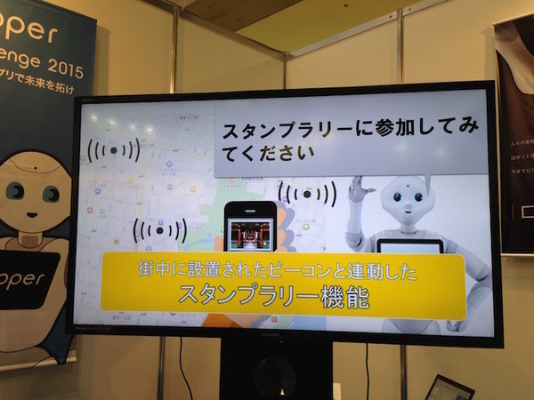 「ロボてなし」を見にツーリズムEXPOジャパンに行ってきた。