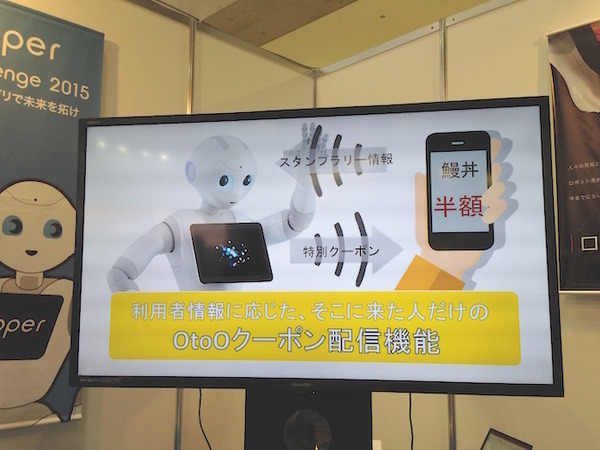 「ロボてなし」を見にツーリズムEXPOジャパンに行ってきた。