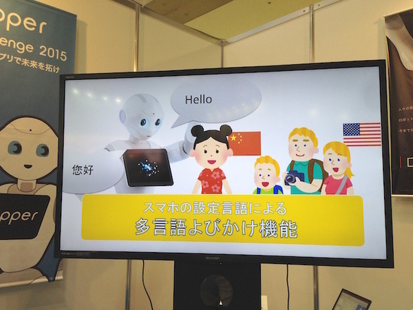 「ロボてなし」を見にツーリズムEXPOジャパンに行ってきた。
