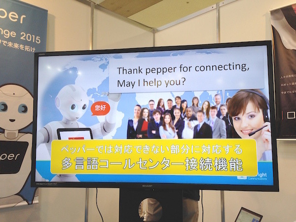 「ロボてなし」を見にツーリズムEXPOジャパンに行ってきた。