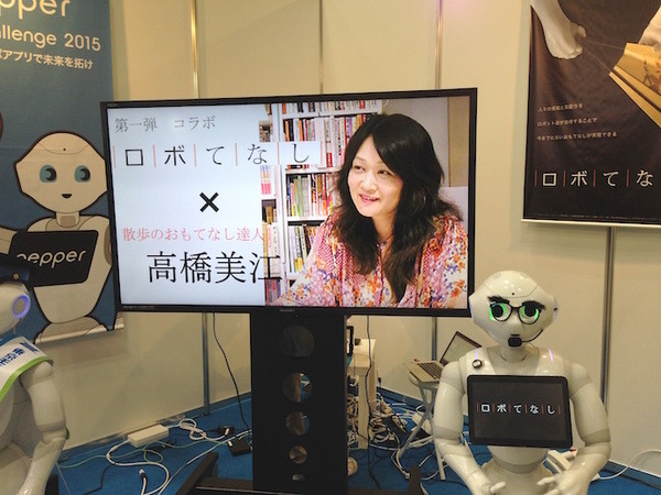 「ロボてなし」を見にツーリズムEXPOジャパンに行ってきた。