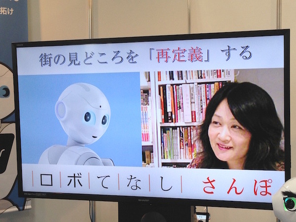 「ロボてなし」を見にツーリズムEXPOジャパンに行ってきた。