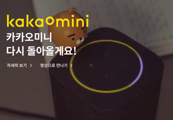韓国カカオのスマートスピーカー「Kakao Mini（カカオミニ）」とは？