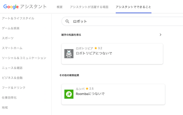【グーグルホームでできること】Googleアシスタントの公式ディレクトリページがオープン！