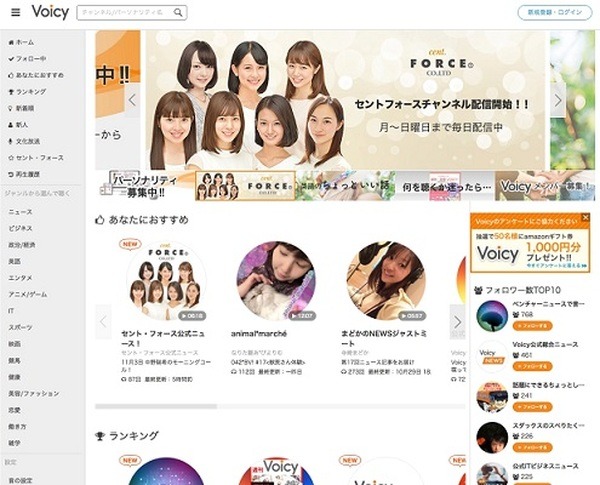 Google HomeやAmazon Echoでも音声コンテンツを配信！ボイスメディア「Voicy」が毎日新聞とスポニチの公式音声チャンネル開設