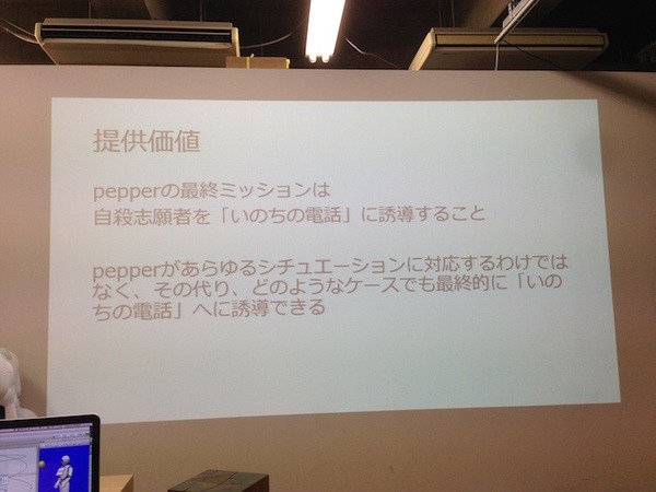 「ライフスタイル向上Pepper ハッカソン」に行ってきました。 #pac2015w