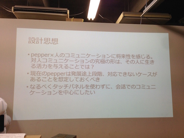 「ライフスタイル向上Pepper ハッカソン」に行ってきました。 #pac2015w