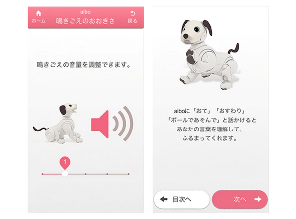 ソニー、新型aibo向けスマホアプリ「My aibo」を提供開始！