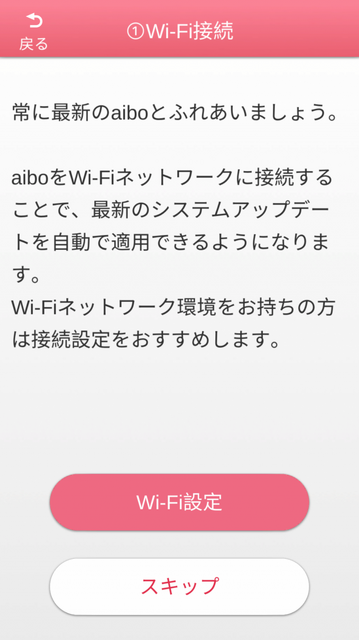 新型「aibo（アイボ）」が届いてまずやること、初期設定方法とは？