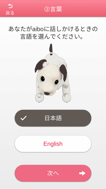 新型「aibo（アイボ）」が届いてまずやること、初期設定方法とは？