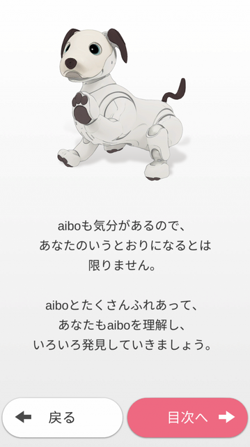 新型「aibo（アイボ）」が届いてまずやること、初期設定方法とは？
