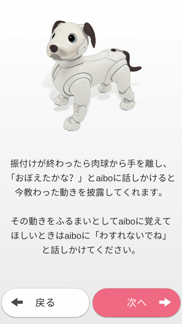 新型「aibo（アイボ）」が届いてまずやること、初期設定方法とは？
