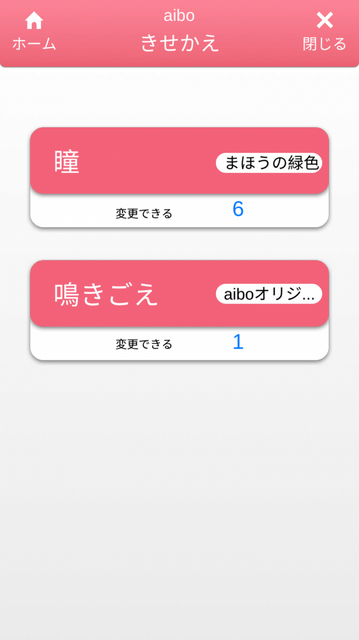 新型「aibo（アイボ）」が届いてまずやること、初期設定方法とは？