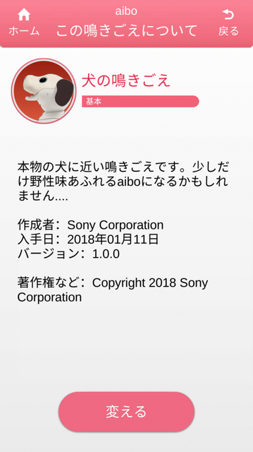 新型「aibo（アイボ）」が届いてまずやること、初期設定方法とは？