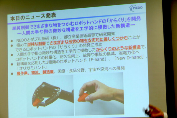 都立産業技術高専とダブル技研、NEDOプロでロボットハンドを開発　協調リンクとなじみ機構でしっかりと高精度に