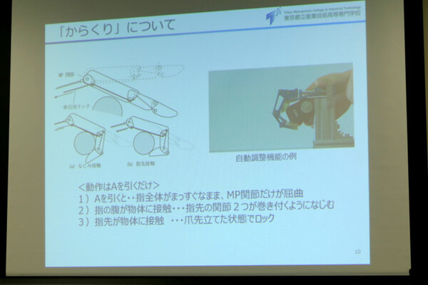 都立産業技術高専とダブル技研、NEDOプロでロボットハンドを開発　協調リンクとなじみ機構でしっかりと高精度に