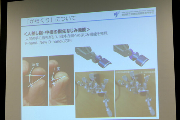 都立産業技術高専とダブル技研、NEDOプロでロボットハンドを開発　協調リンクとなじみ機構でしっかりと高精度に