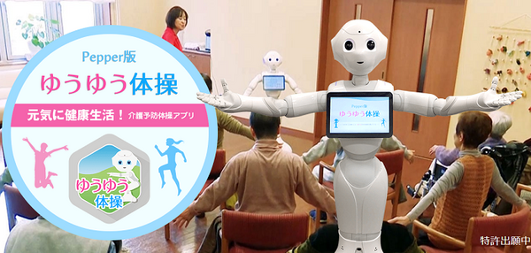 ロボットPepperやNAOが健康寿命を延ばす！介護予防体操アプリを導入すると体操の参加率が増加傾向に