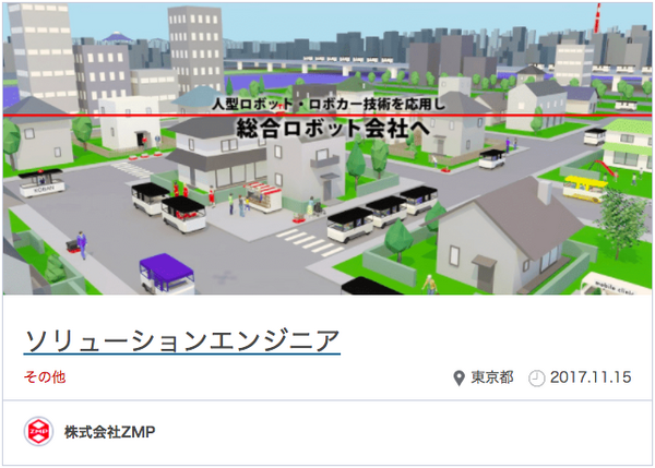 あの芸能事務所やロボットメーカーも人材募集中！ 【吉本興業・ZMP・1→10 Robotics】