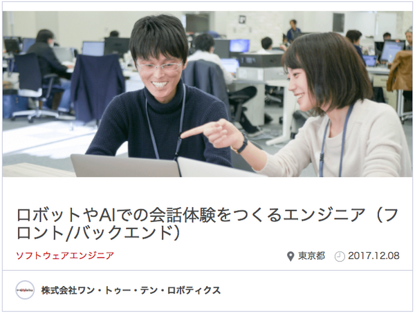 あの芸能事務所やロボットメーカーも人材募集中！ 【吉本興業・ZMP・1→10 Robotics】